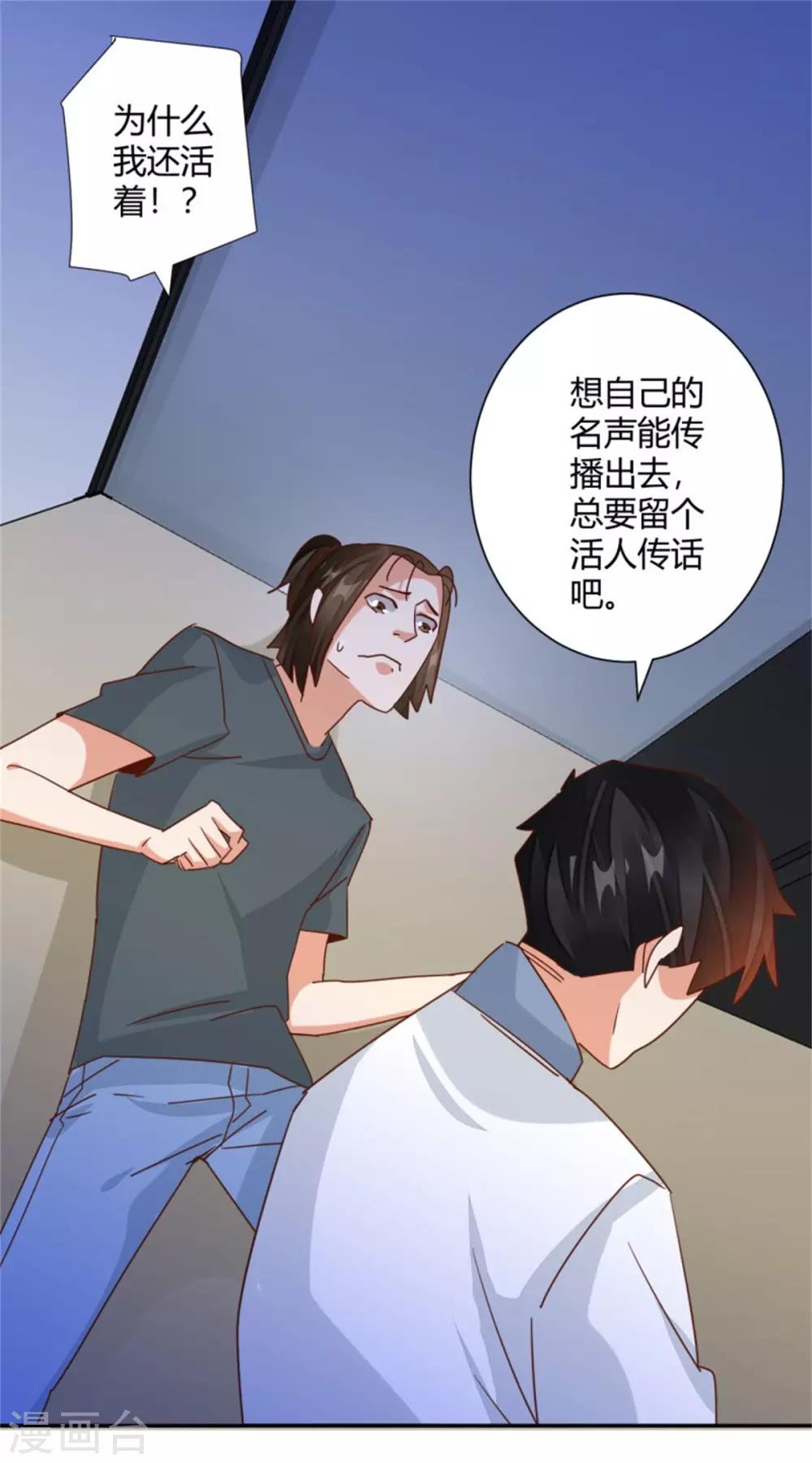 🍼都市超级医生 第29话 什么是江湖 第10页