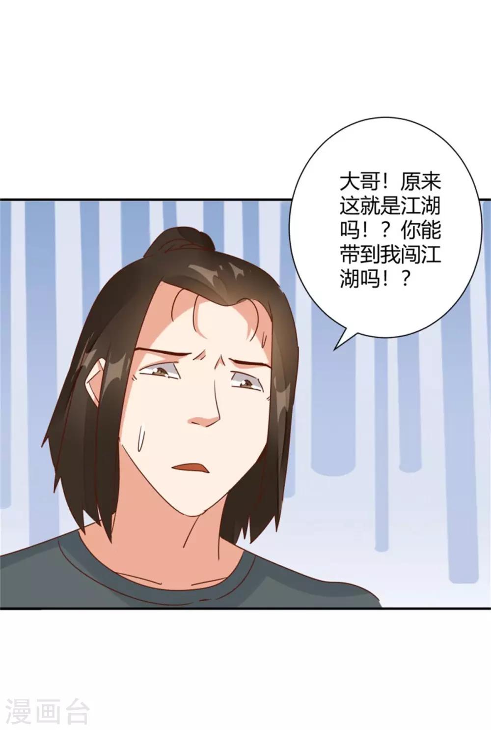 🍼都市超级医生 第29话 什么是江湖 第11页