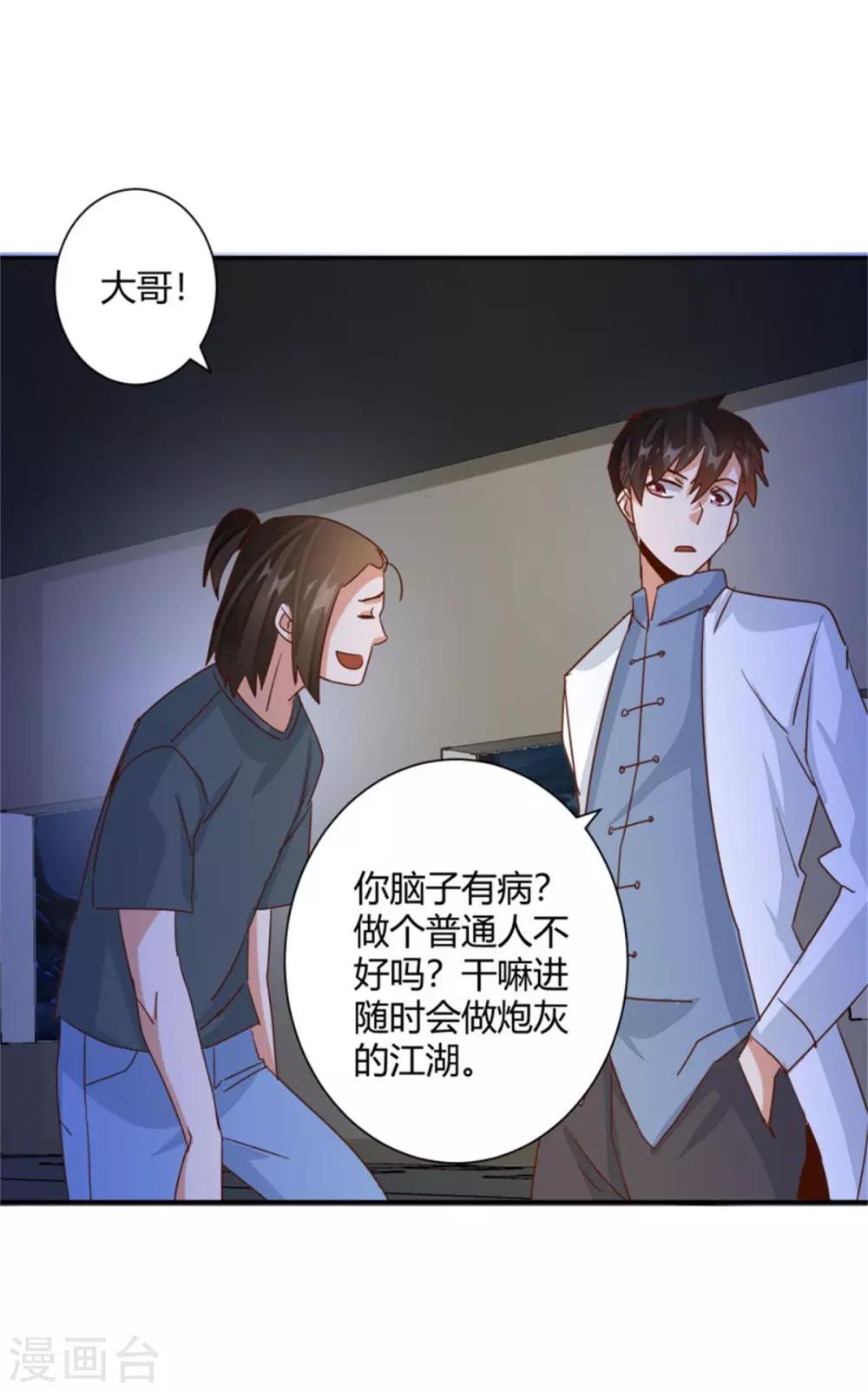 🍼都市超级医生 第29话 什么是江湖 第12页
