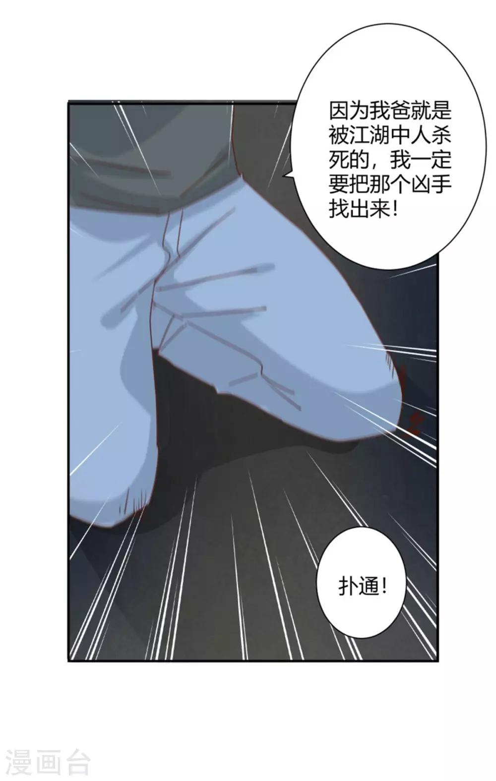 🍼都市超级医生 第29话 什么是江湖 第13页
