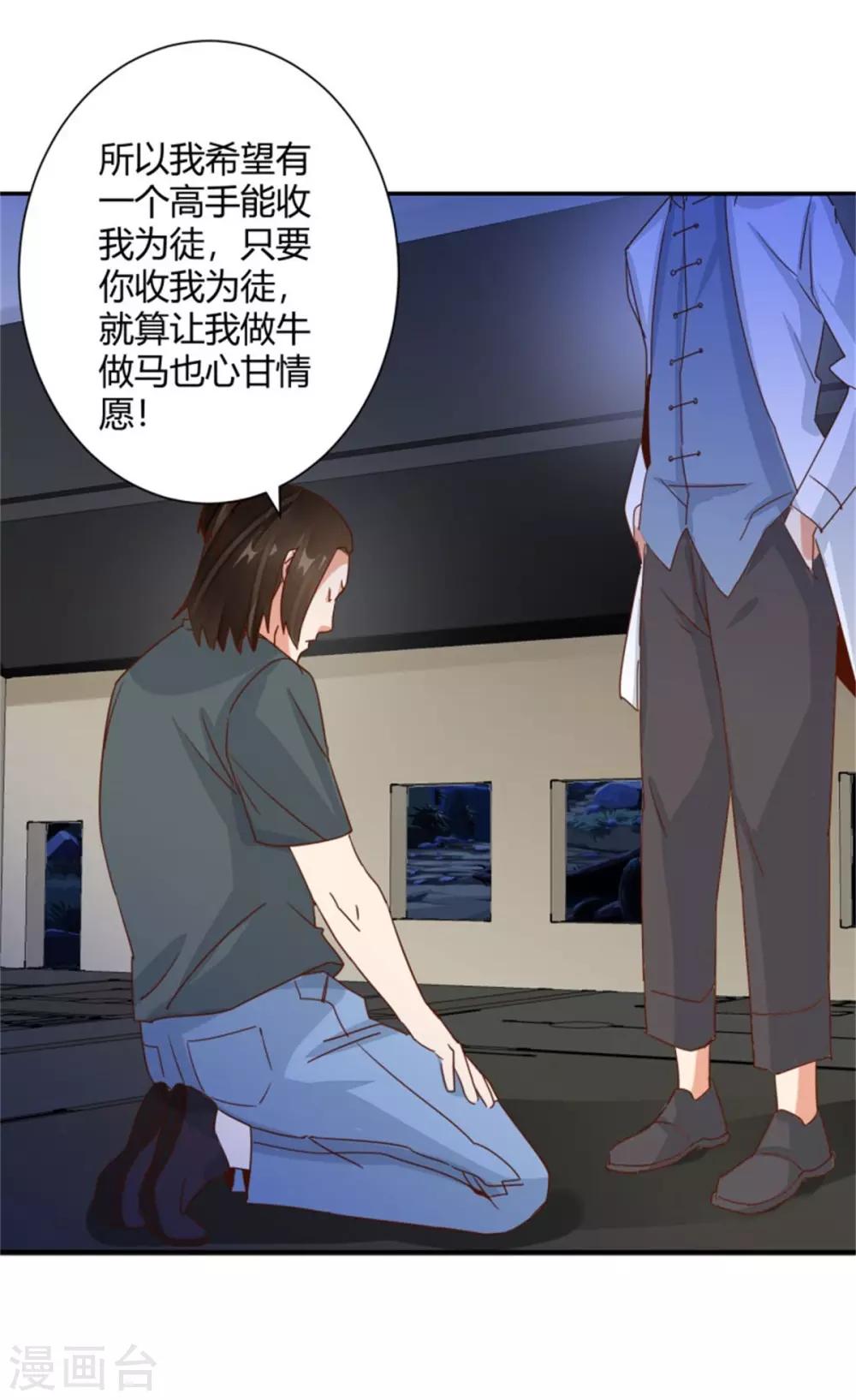 🍼都市超级医生 第29话 什么是江湖 第14页