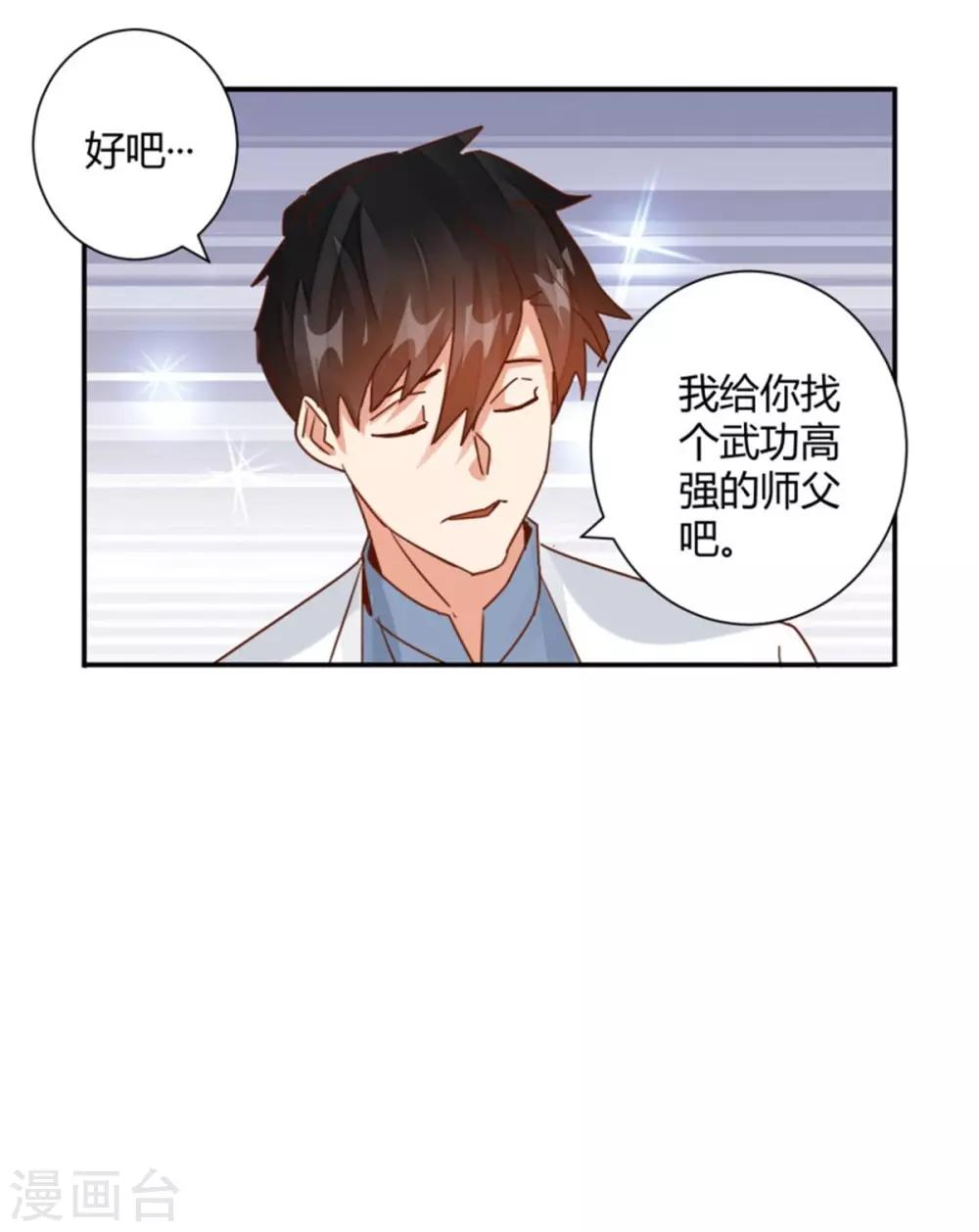 🍼都市超级医生 第29话 什么是江湖 第16页