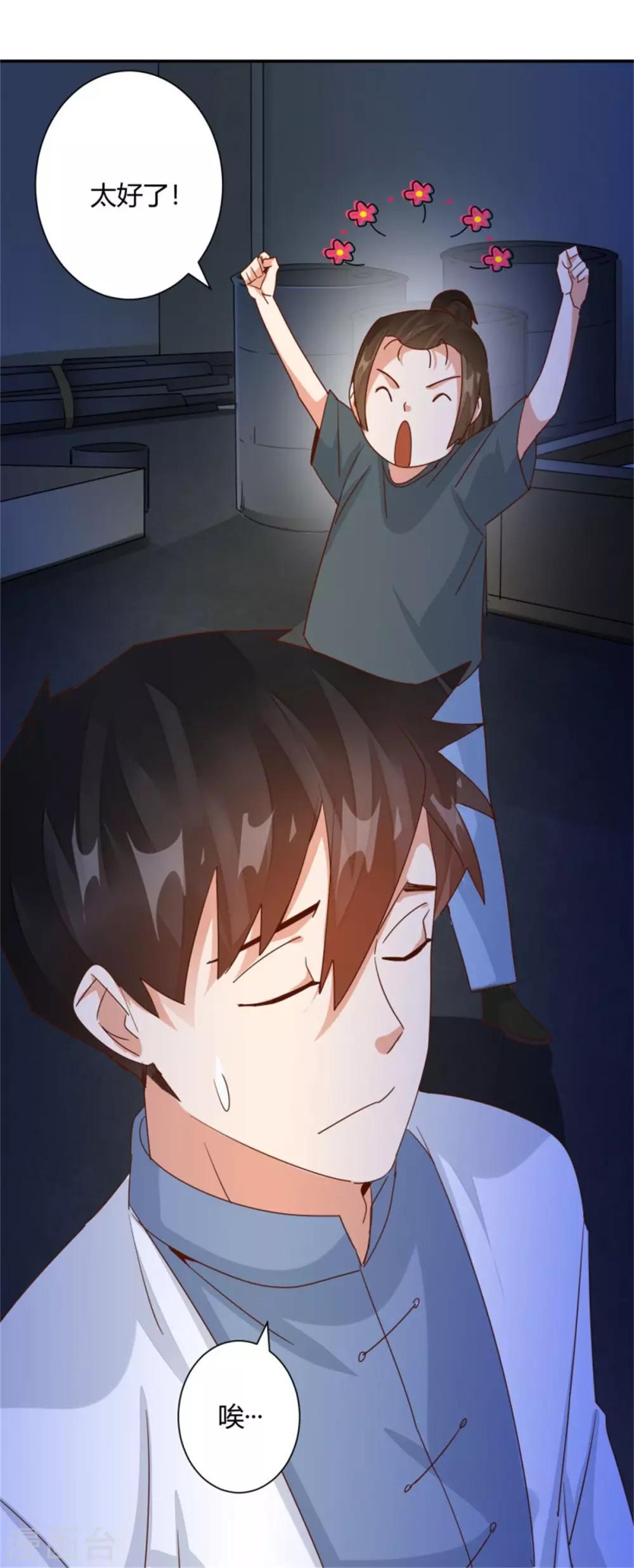 🍼都市超级医生 第29话 什么是江湖 第17页