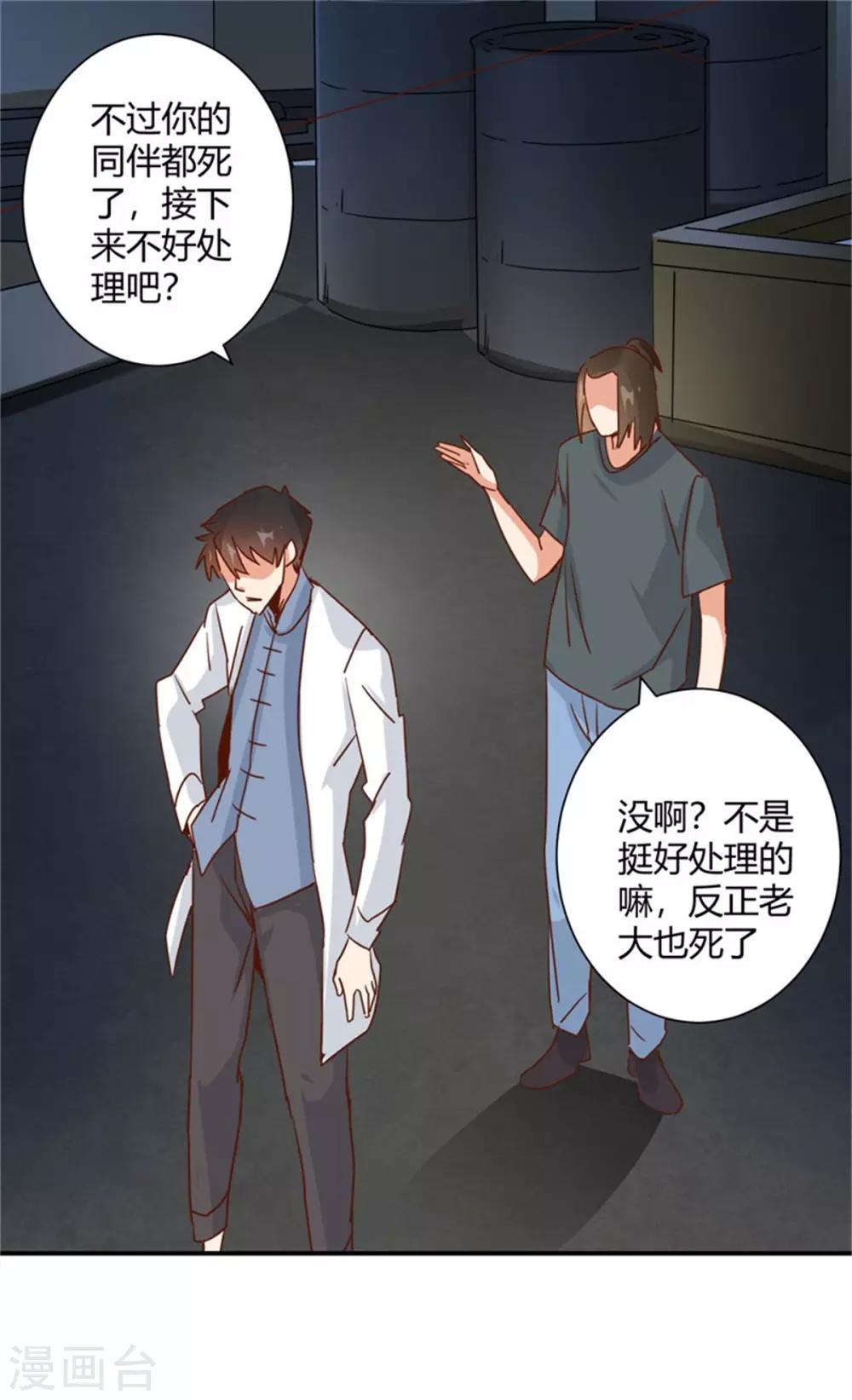 🍼都市超级医生 第29话 什么是江湖 第18页