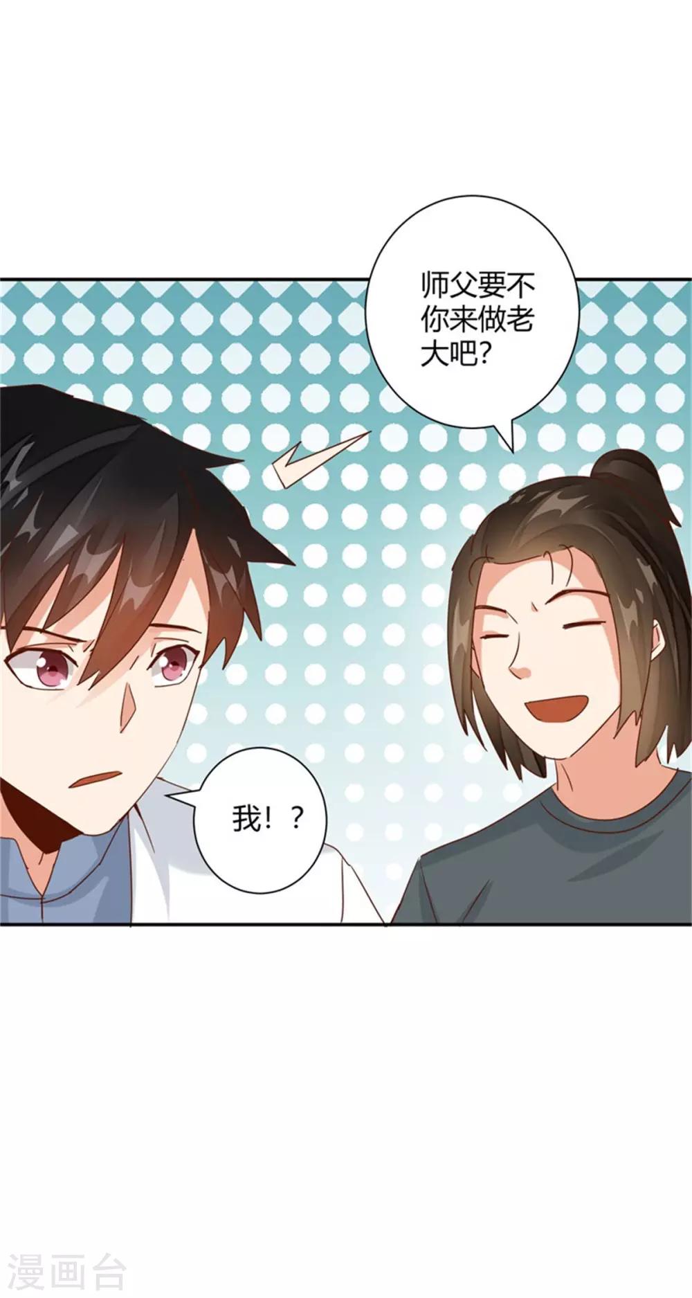 🍼都市超级医生 第29话 什么是江湖 第19页