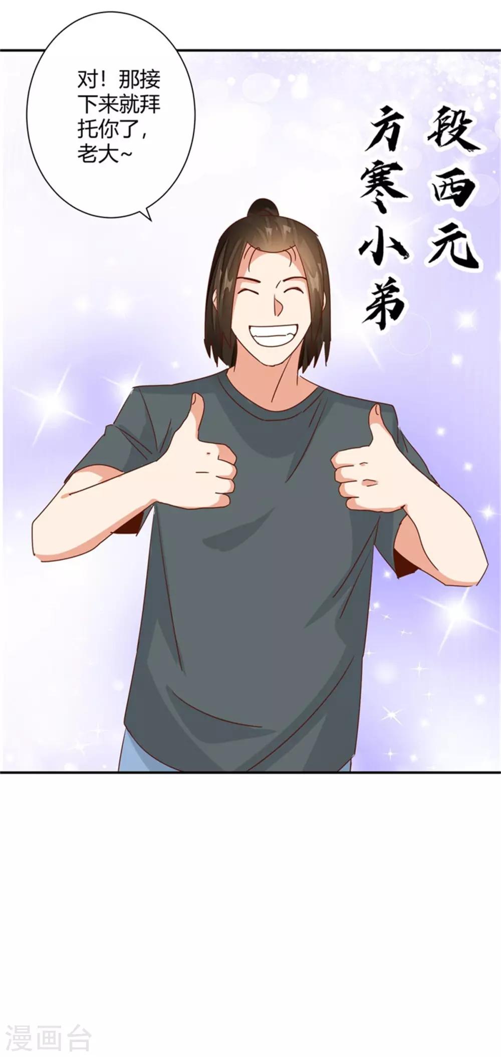 🍼都市超级医生 第29话 什么是江湖 第20页