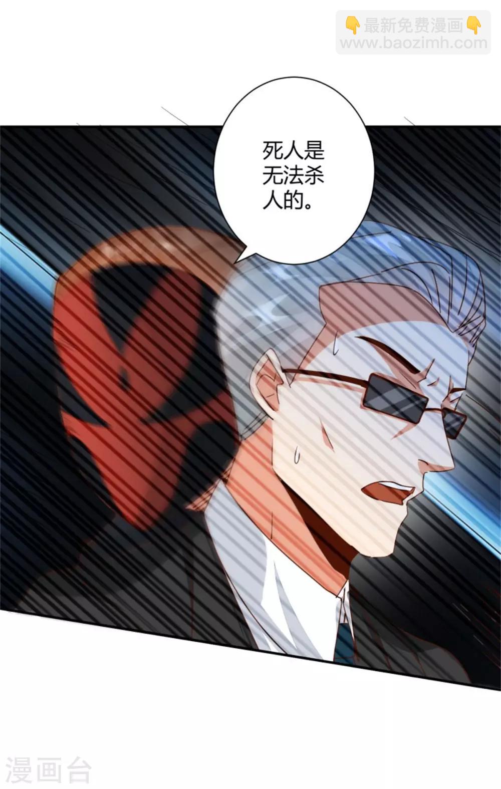 🍼都市超级医生 第29话 什么是江湖 第3页