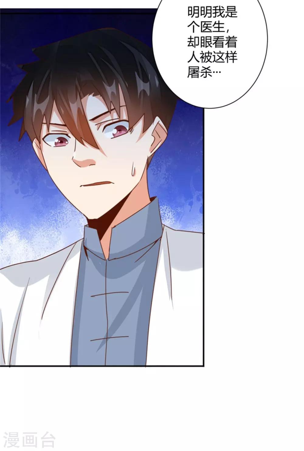 🍼都市超级医生 第29话 什么是江湖 第6页
