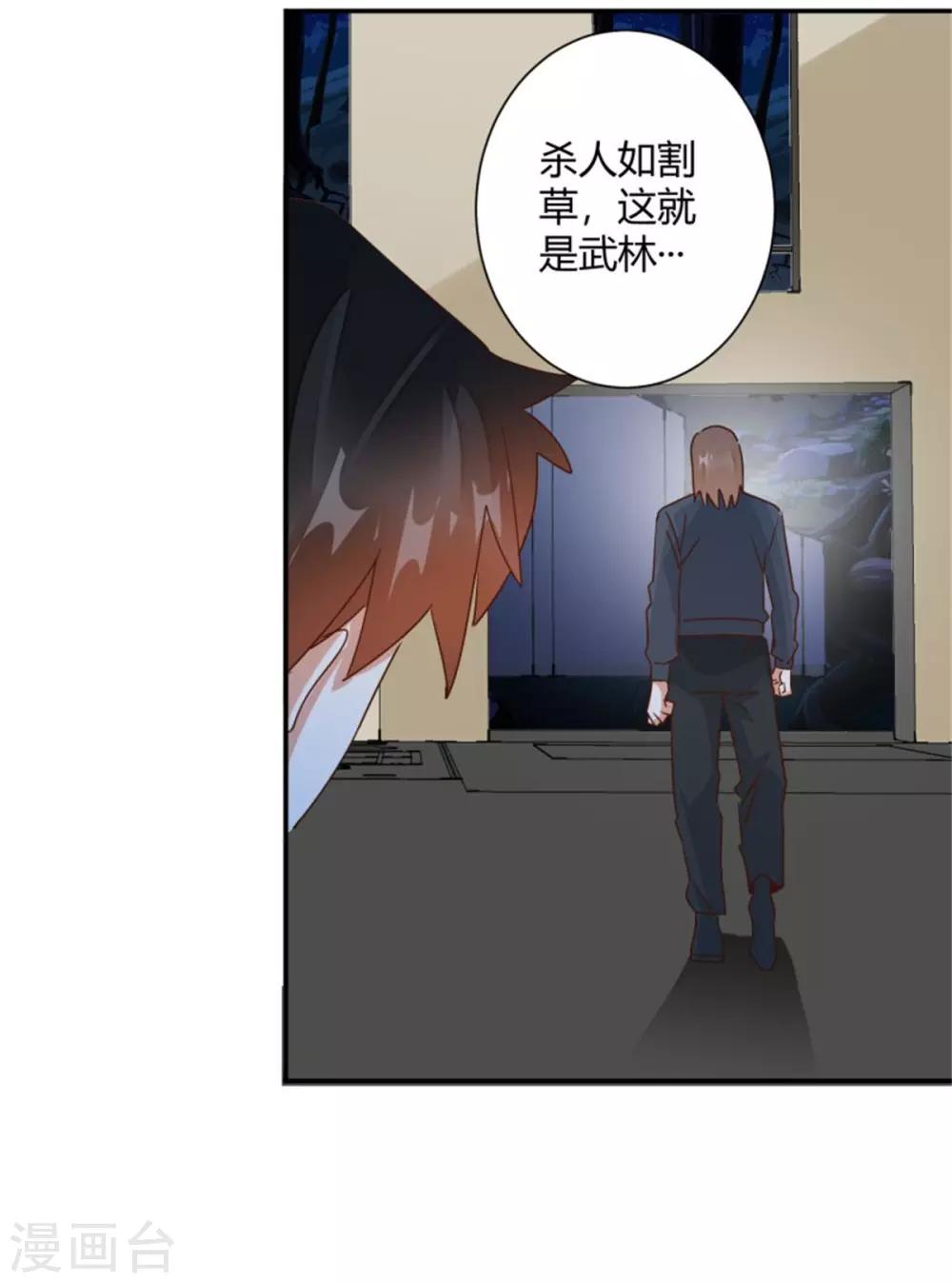 🍼都市超级医生 第29话 什么是江湖 第7页
