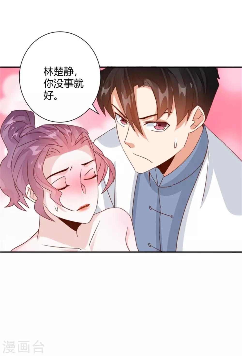 🍼都市超级医生 第29话 什么是江湖 第8页