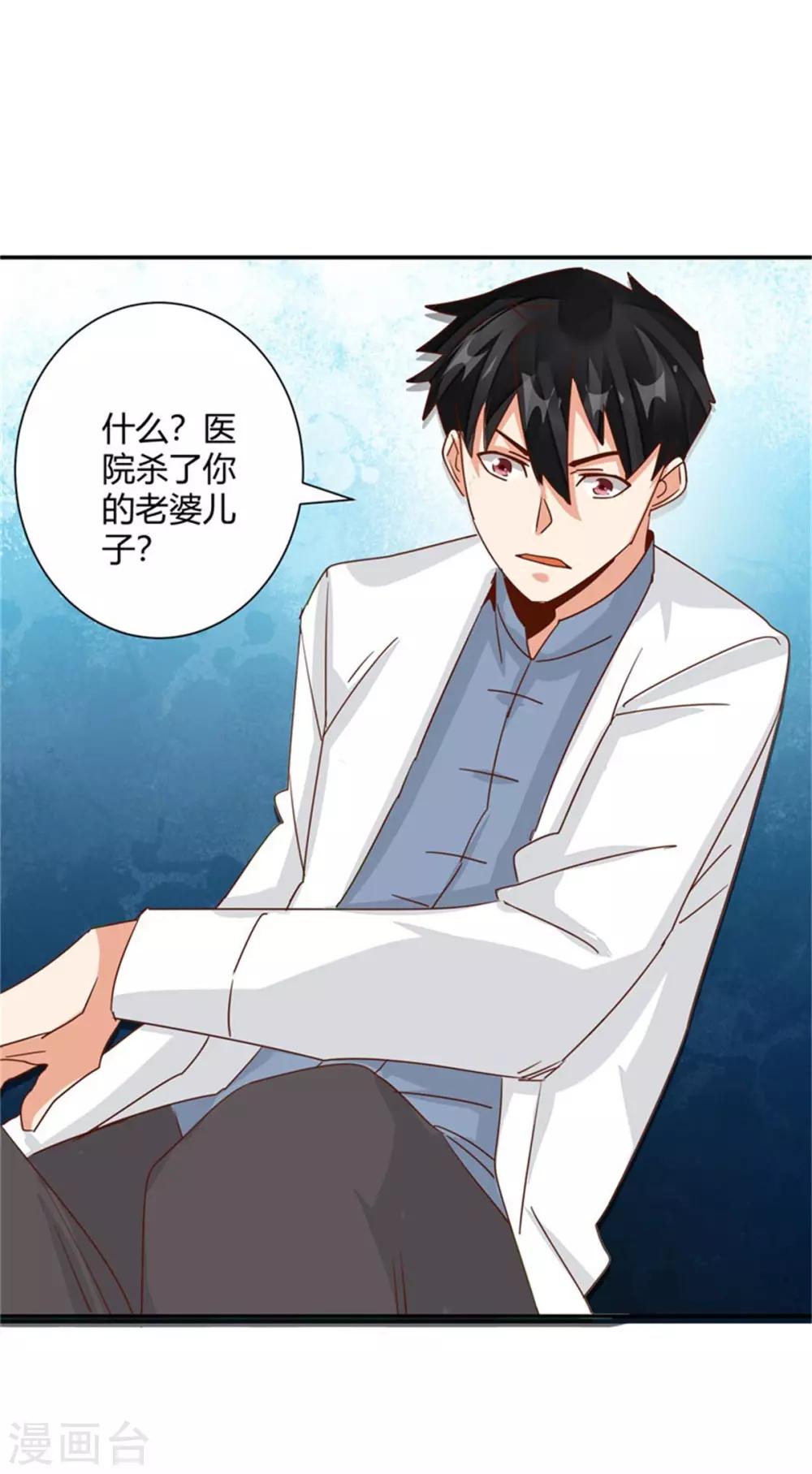 🍼都市超级医生 第31话 把妻子还给我！ 第10页
