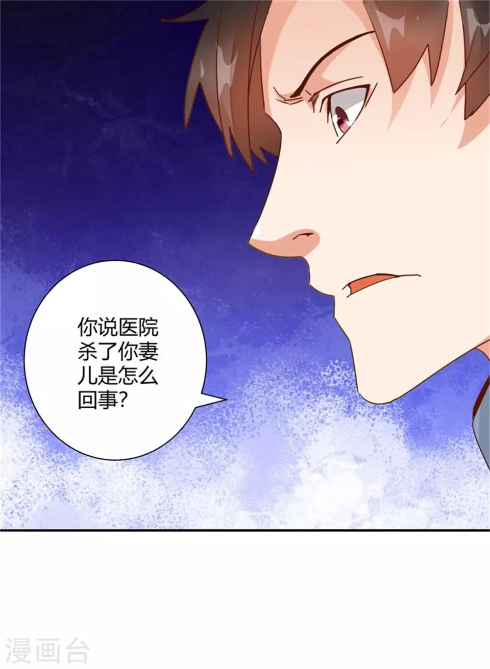 🍼都市超级医生 第31话 把妻子还给我！ 第11页