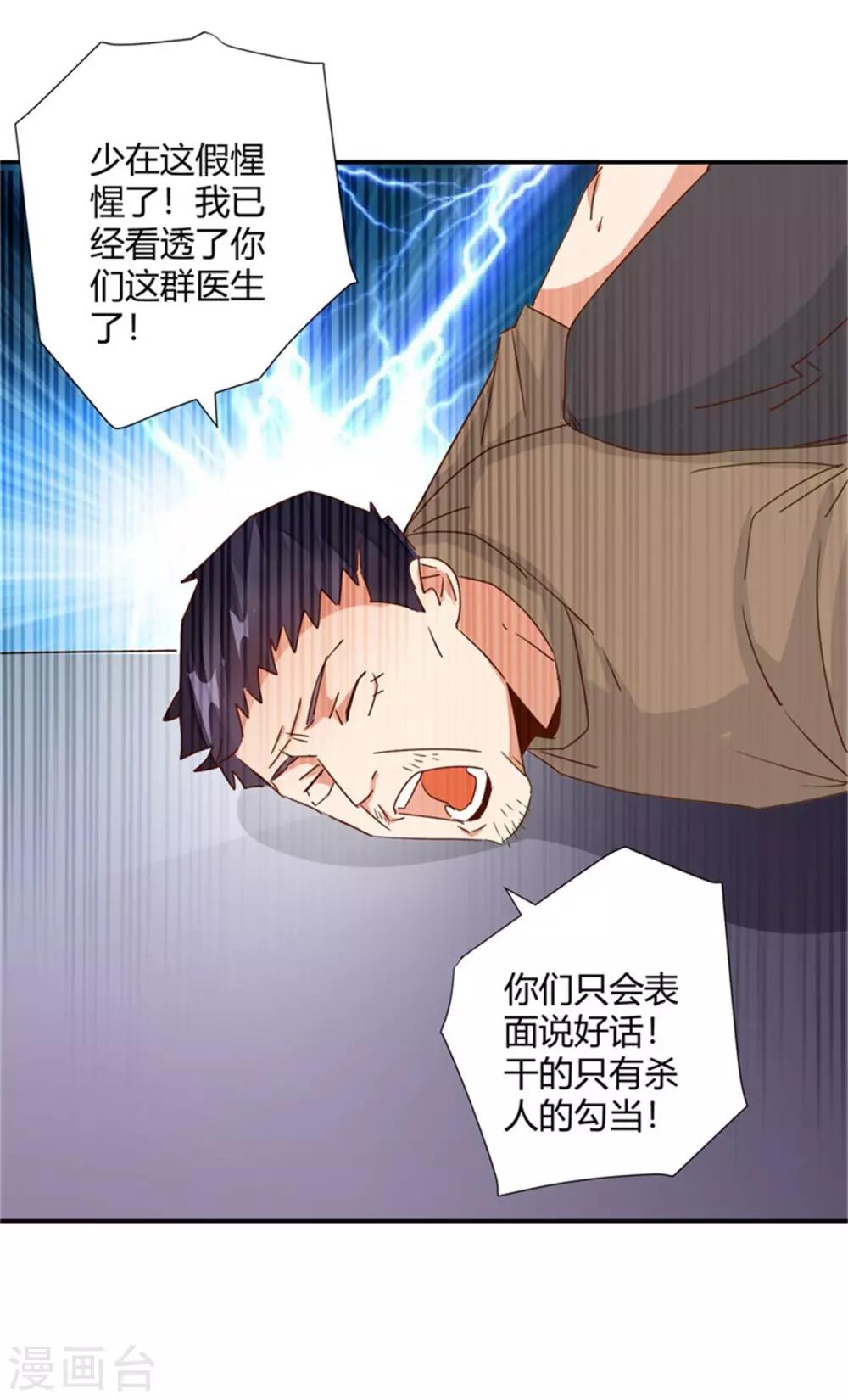 🍼都市超级医生 第31话 把妻子还给我！ 第12页