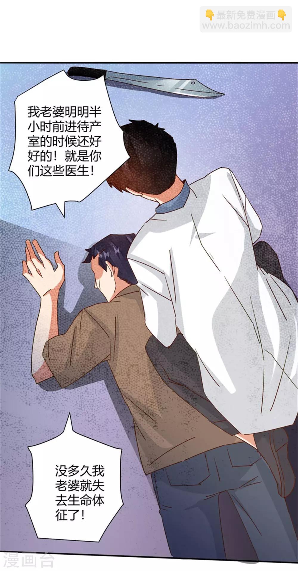 🍼都市超级医生 第31话 把妻子还给我！ 第13页