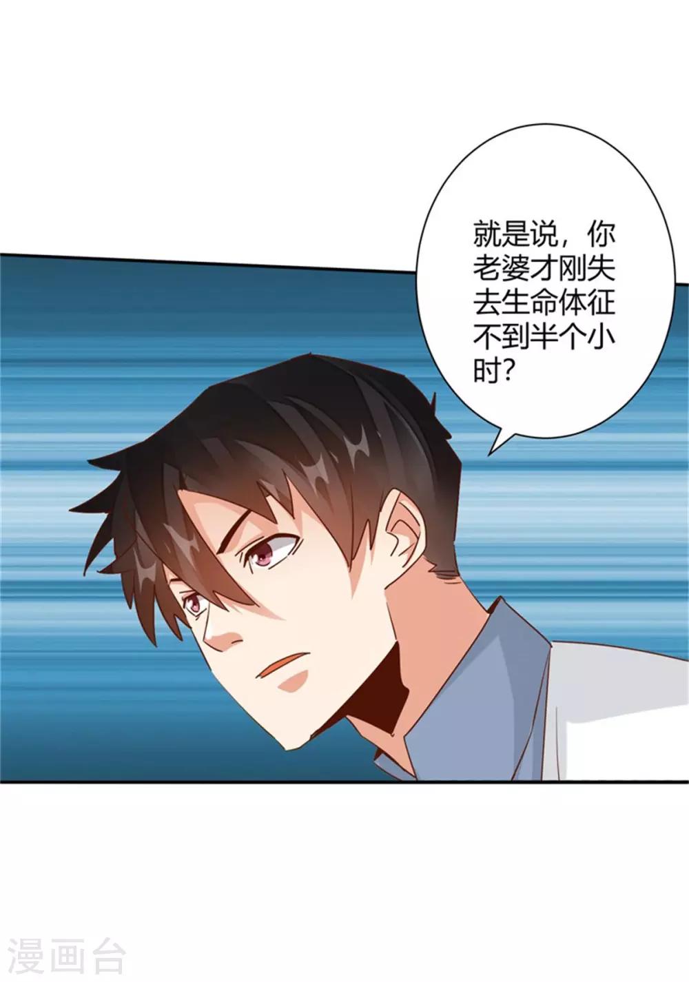 🍼都市超级医生 第31话 把妻子还给我！ 第14页