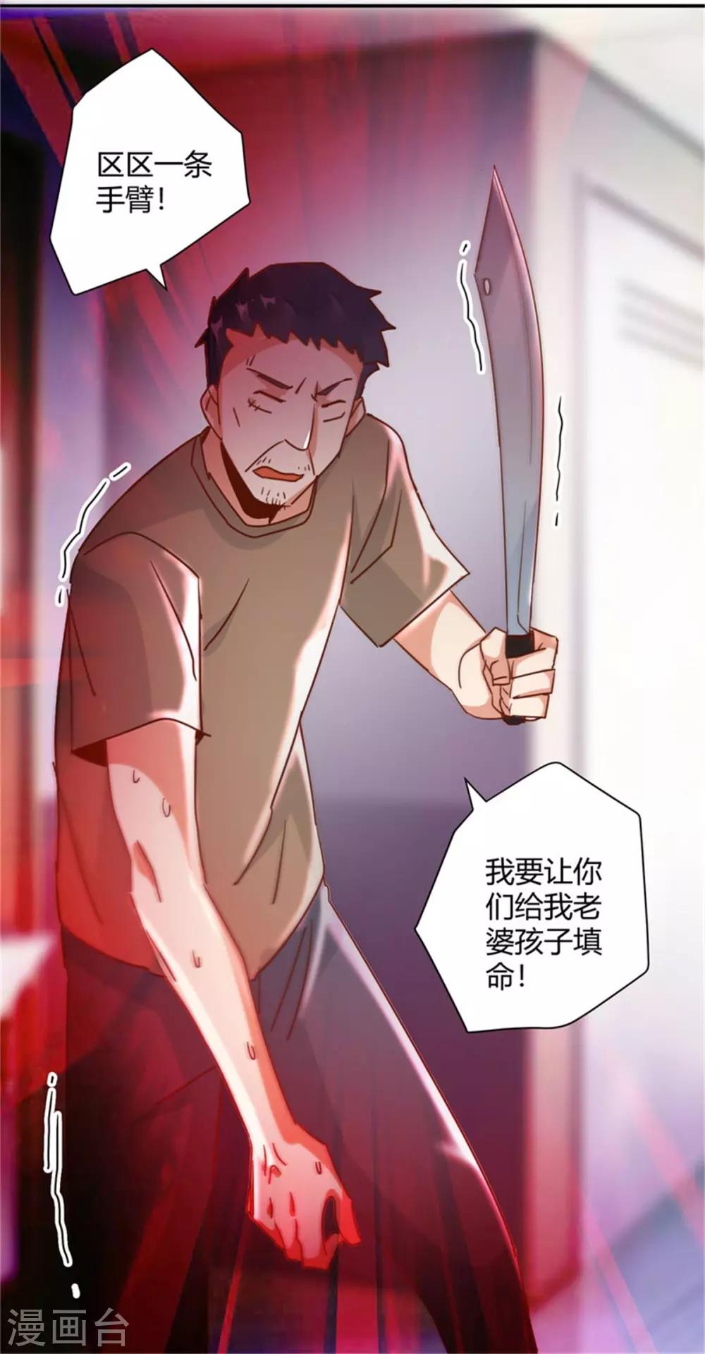 🍼都市超级医生 第31话 把妻子还给我！ 第19页