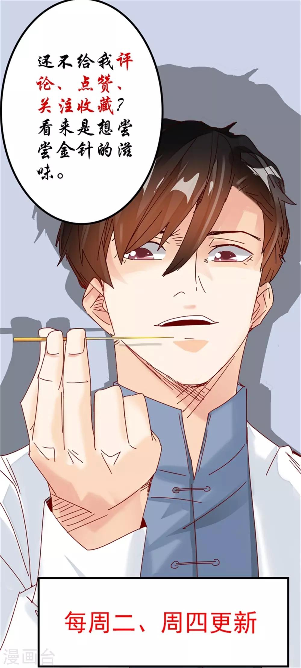 🍼都市超级医生 第31话 把妻子还给我！ 第20页