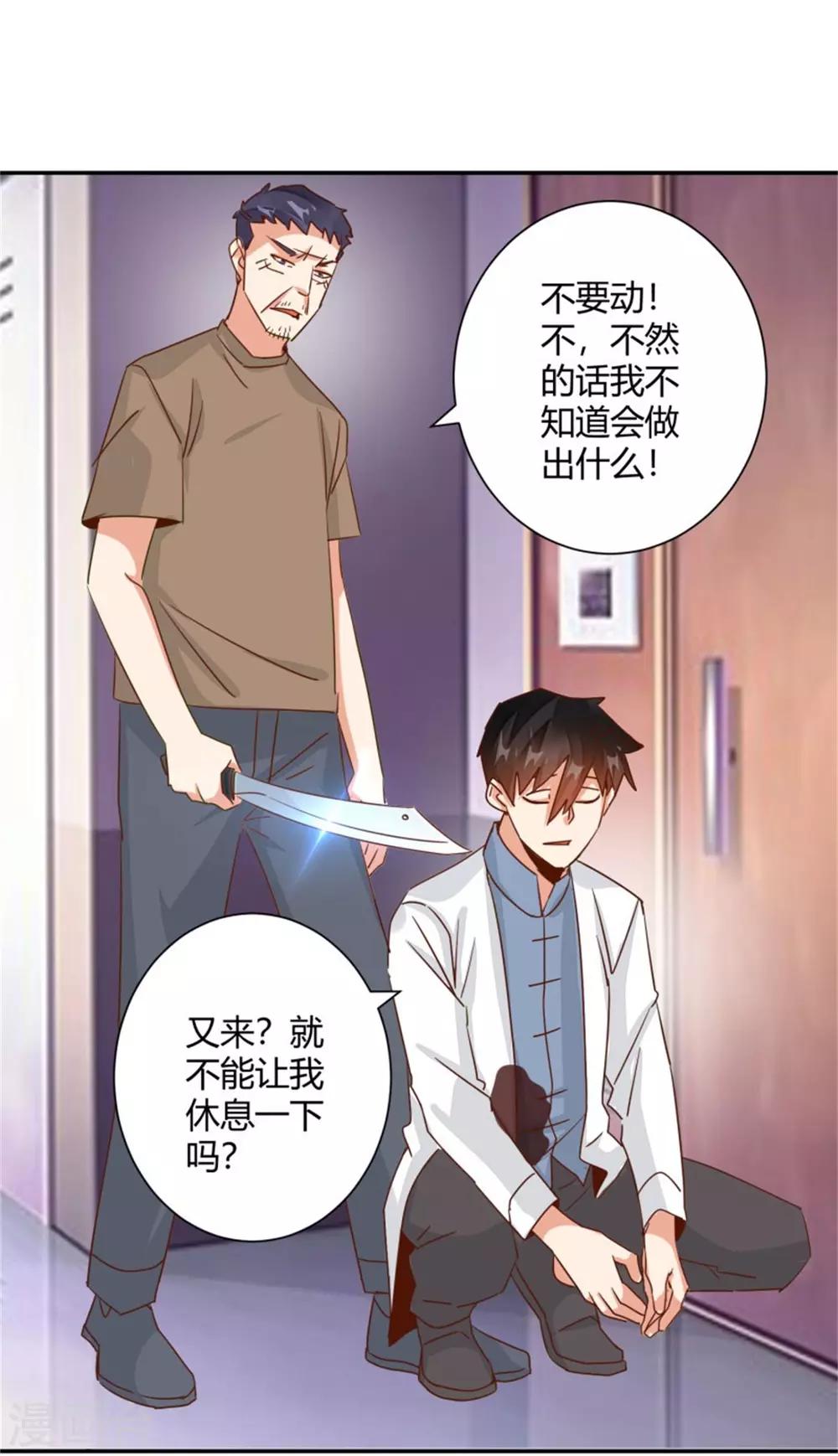 🍼都市超级医生 第31话 把妻子还给我！ 第3页
