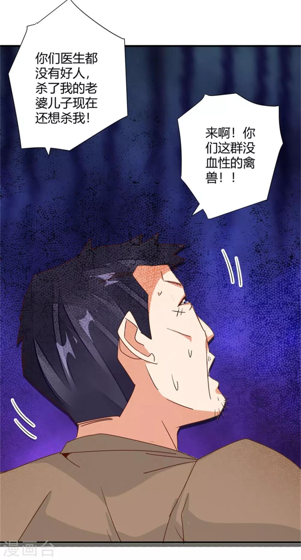 🍼都市超级医生 第31话 把妻子还给我！ 第9页