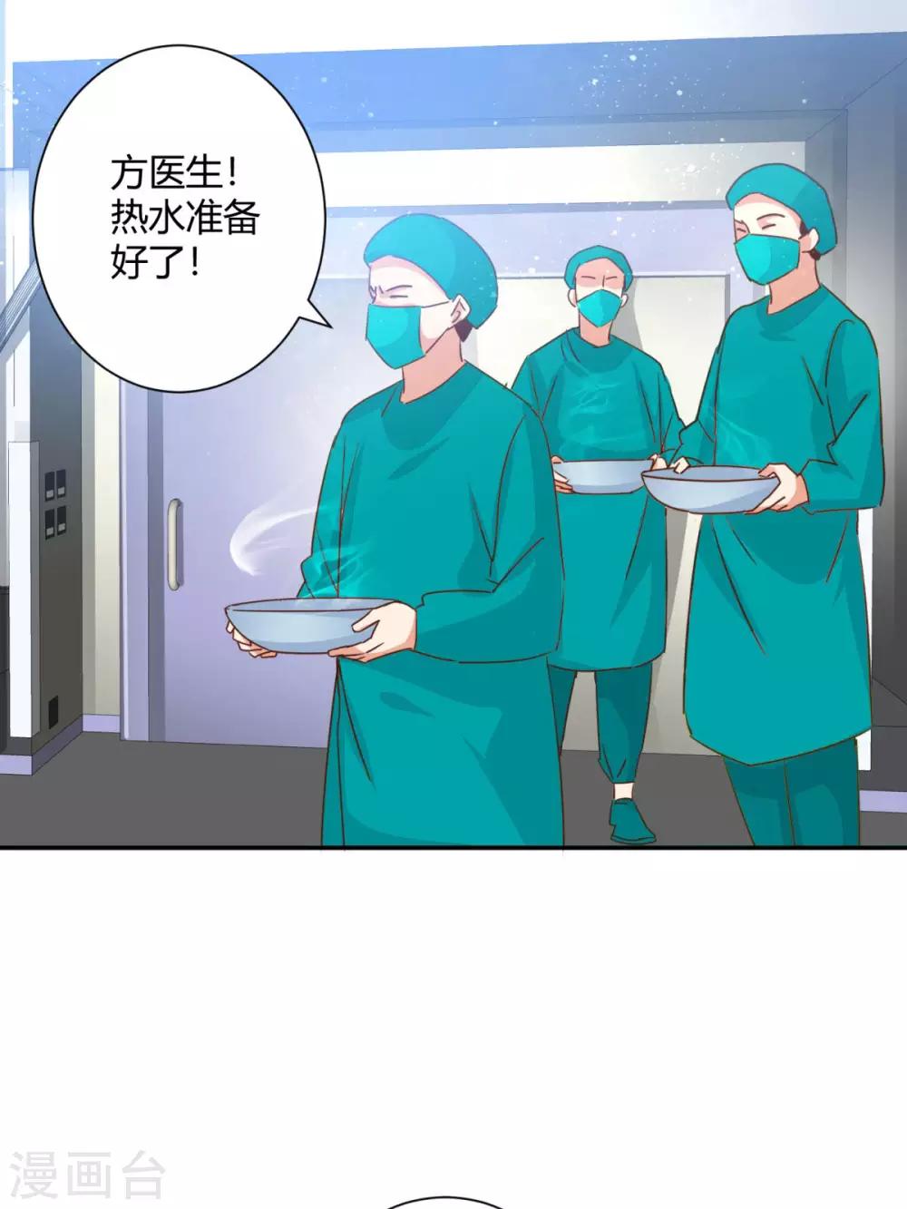 🍼都市超级医生 第33话 你的产科医生已上线 第11页