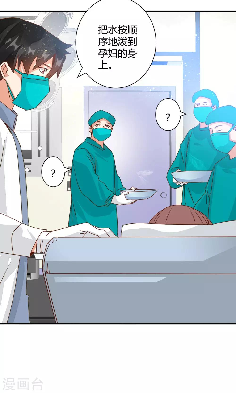 🍼都市超级医生 第33话 你的产科医生已上线 第12页