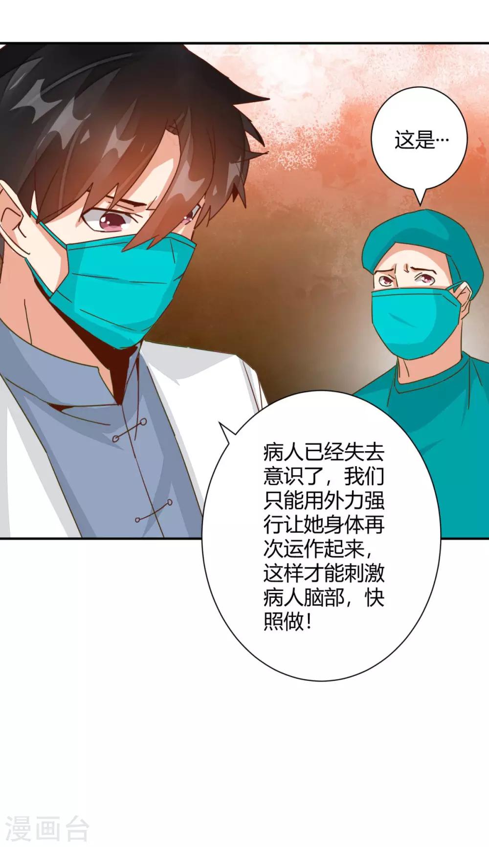 🍼都市超级医生 第33话 你的产科医生已上线 第14页