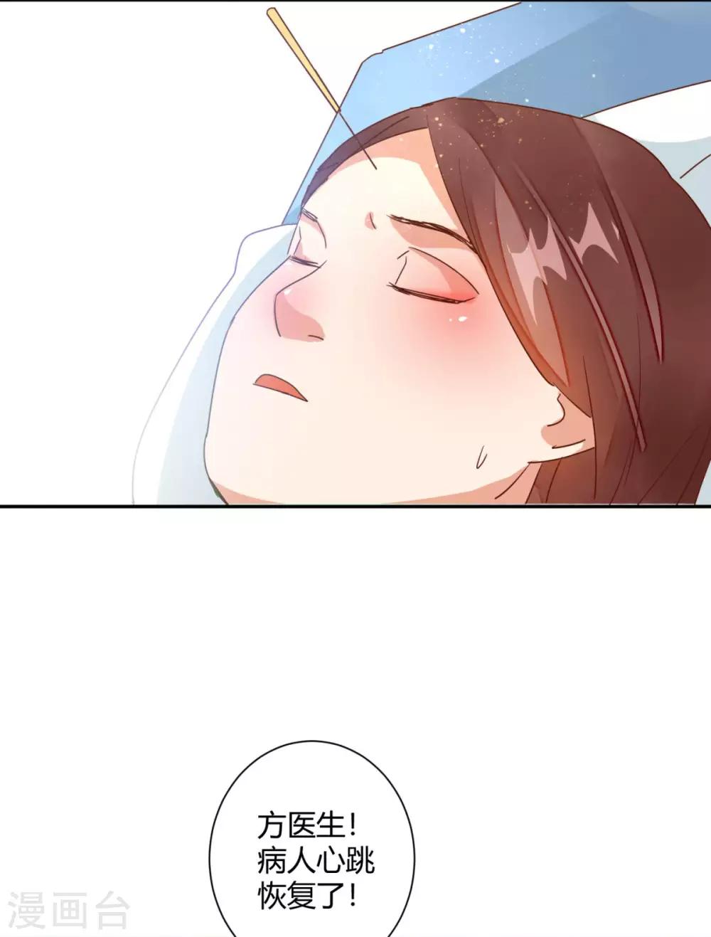 🍼都市超级医生 第33话 你的产科医生已上线 第17页