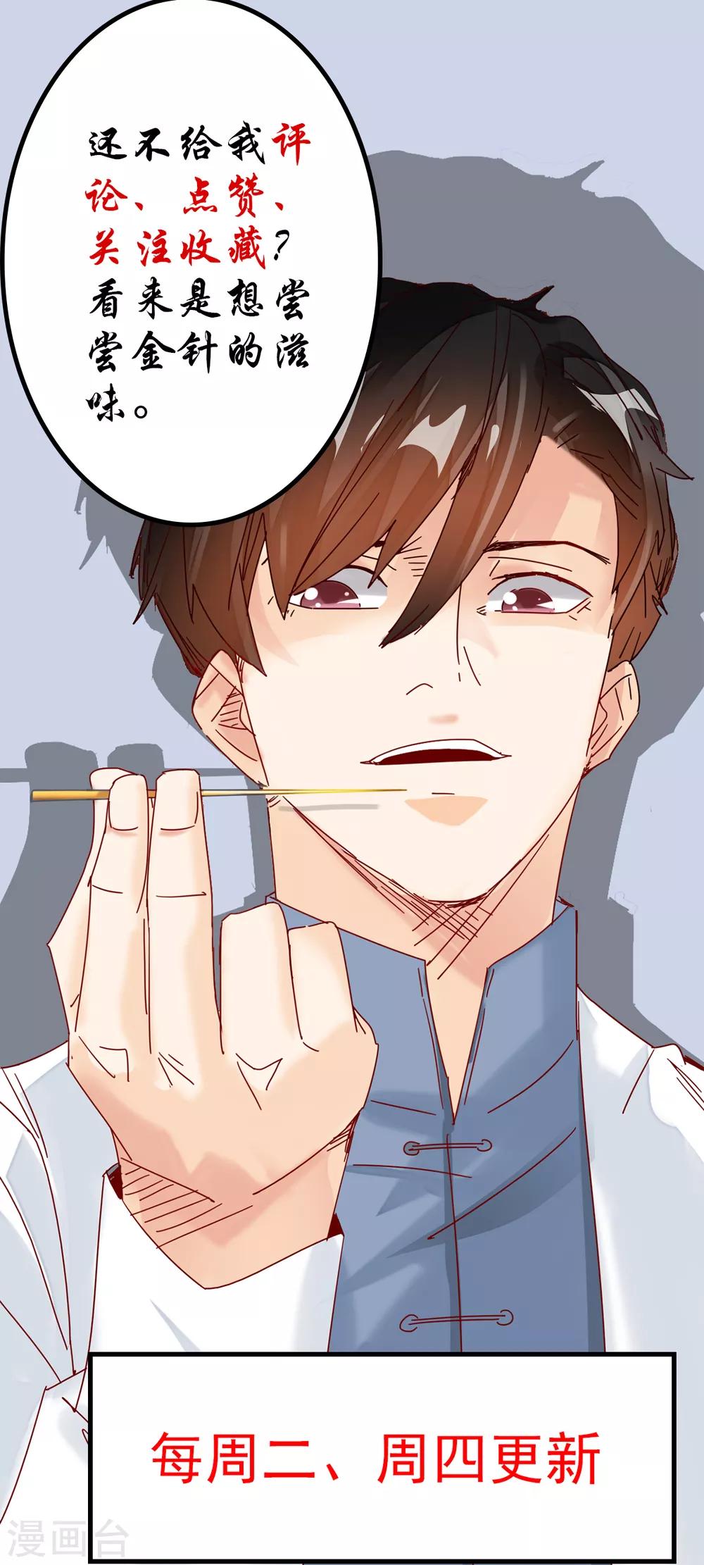 🍼都市超级医生 第33话 你的产科医生已上线 第20页