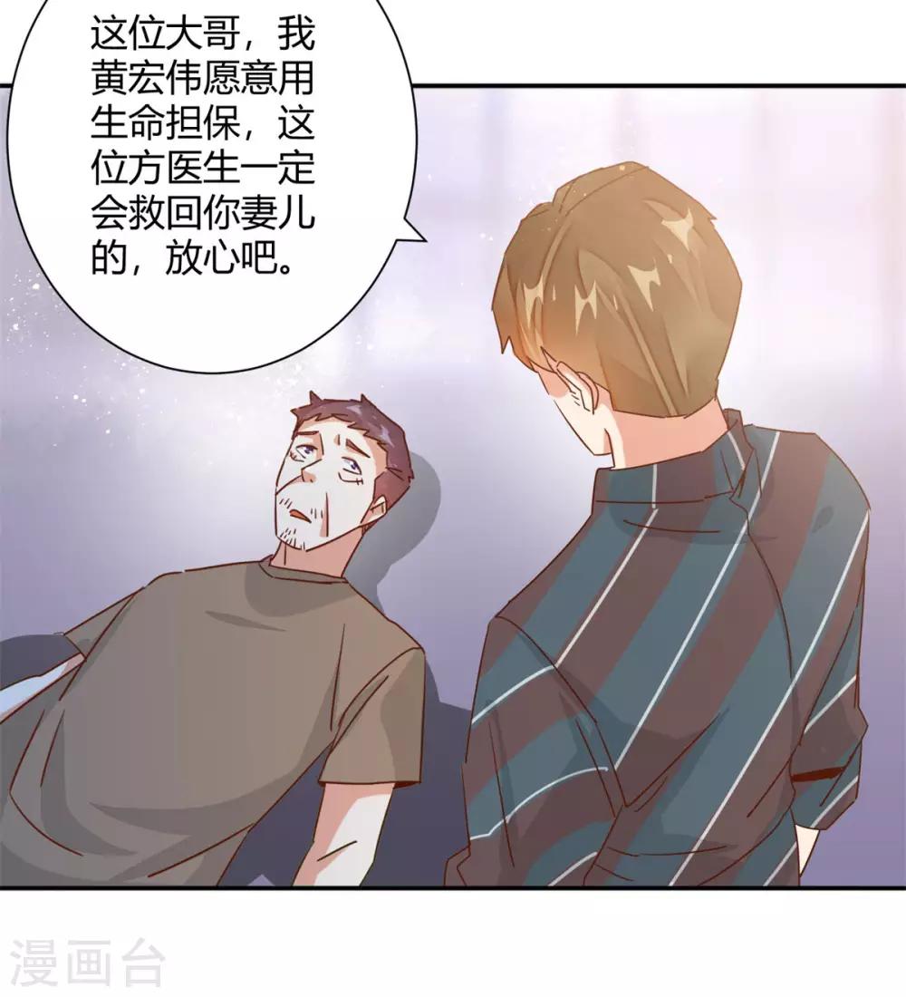 🍼都市超级医生 第33话 你的产科医生已上线 第3页