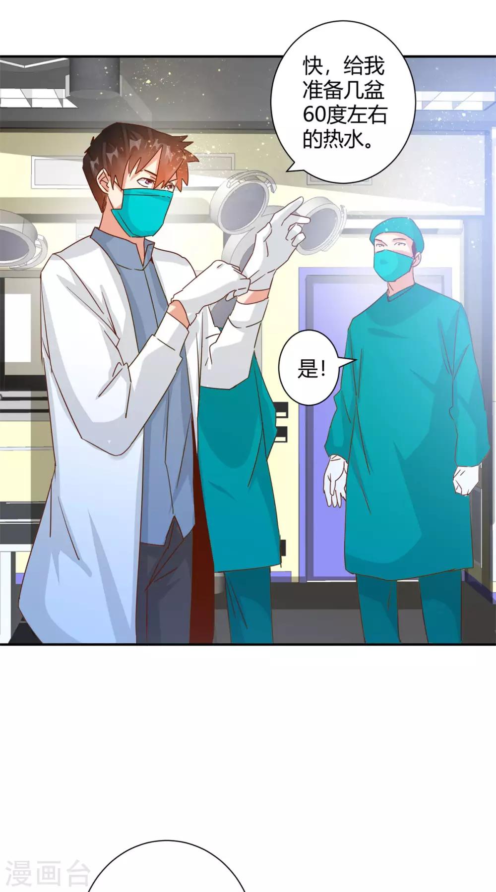 🍼都市超级医生 第33话 你的产科医生已上线 第7页