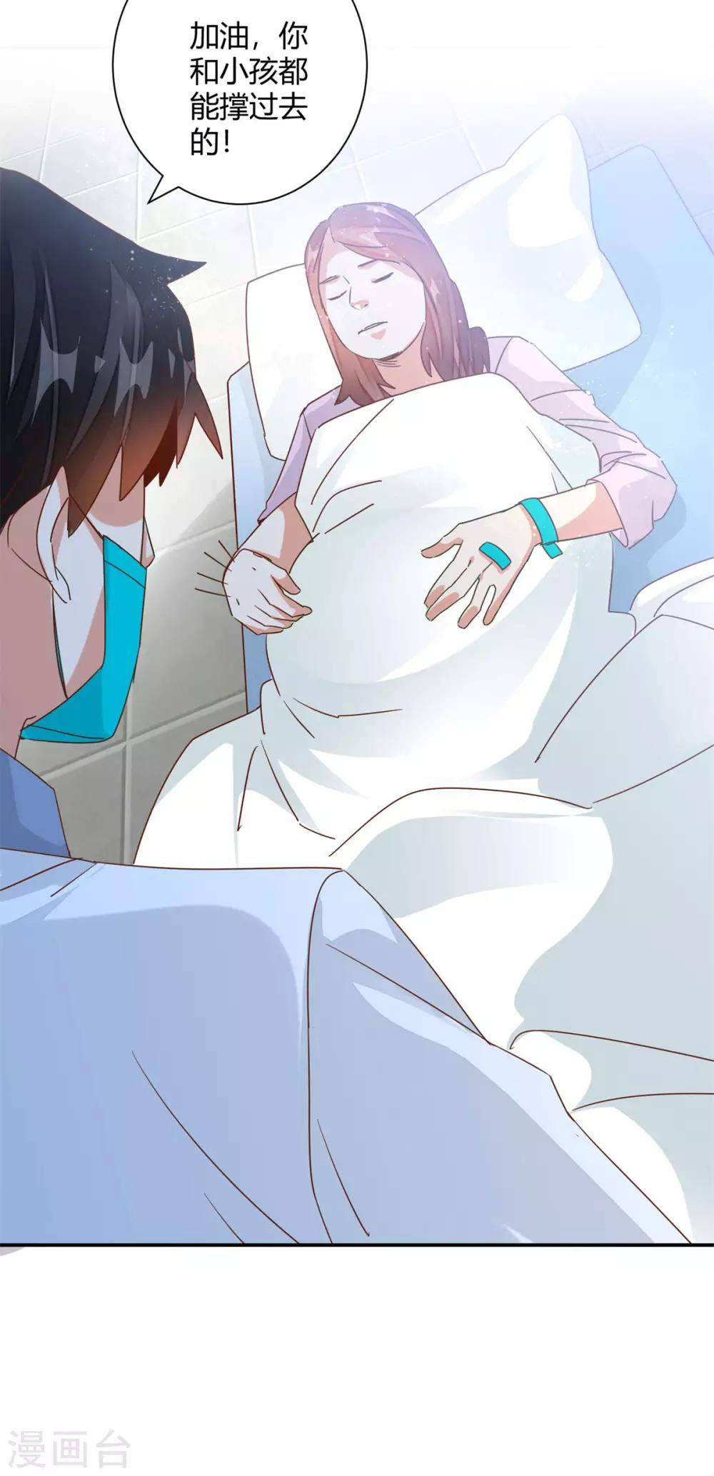 🍼都市超级医生 第33话 你的产科医生已上线 第8页