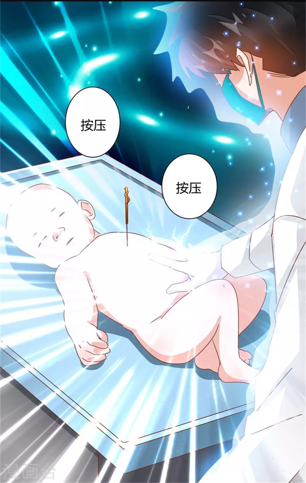 🍼都市超级医生 第35话 我们的新生命！ 第10页