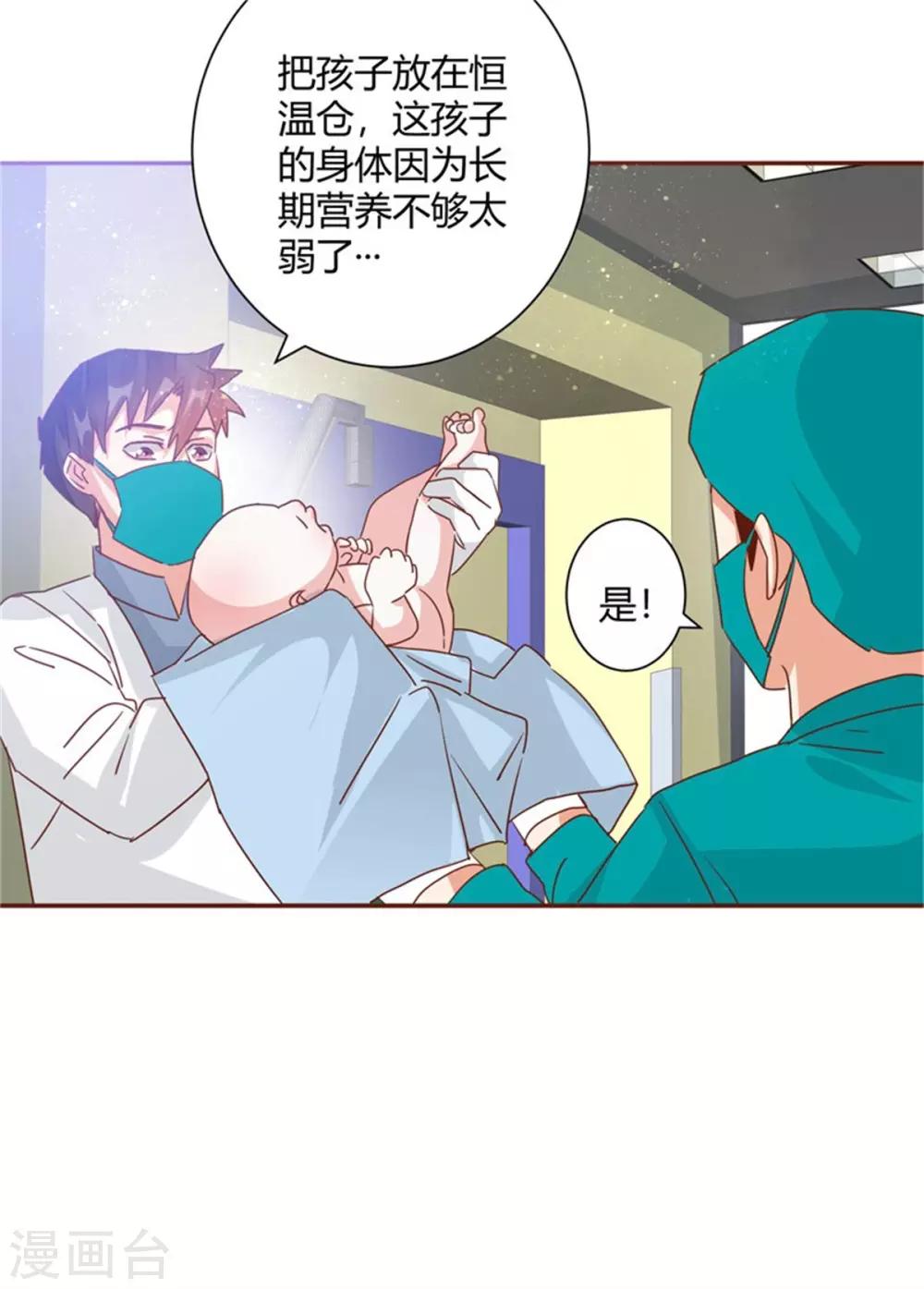 🍼都市超级医生 第35话 我们的新生命！ 第17页