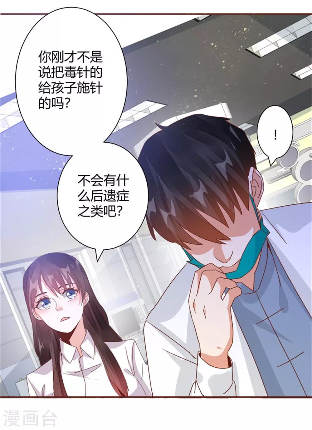 🍼都市超级医生 第35话 我们的新生命！ 第18页