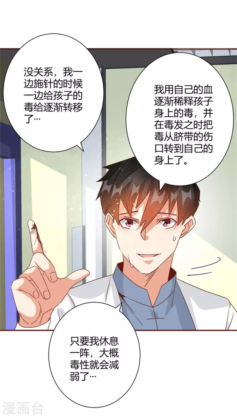 🍼都市超级医生 第35话 我们的新生命！ 第19页