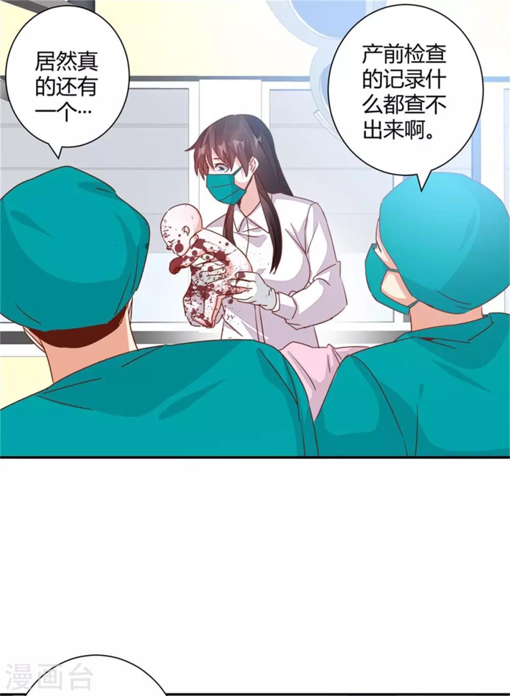 🍼都市超级医生 第35话 我们的新生命！ 第2页