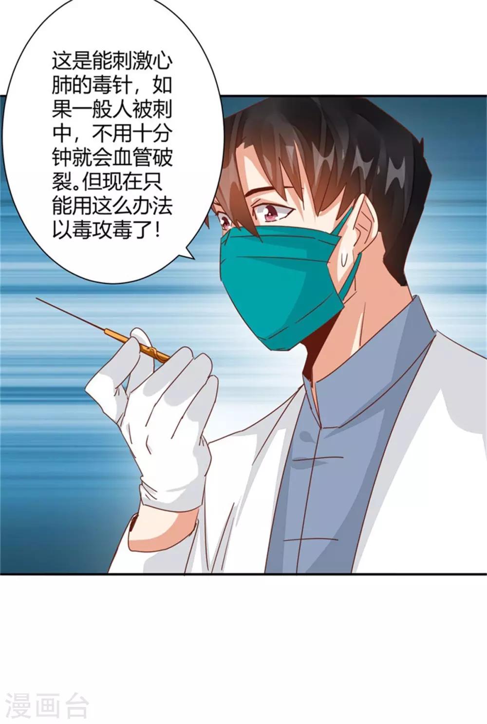 🍼都市超级医生 第35话 我们的新生命！ 第7页