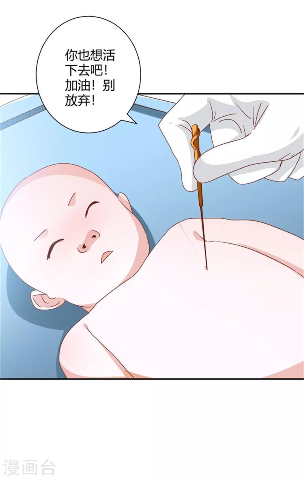 🍼都市超级医生 第35话 我们的新生命！ 第8页