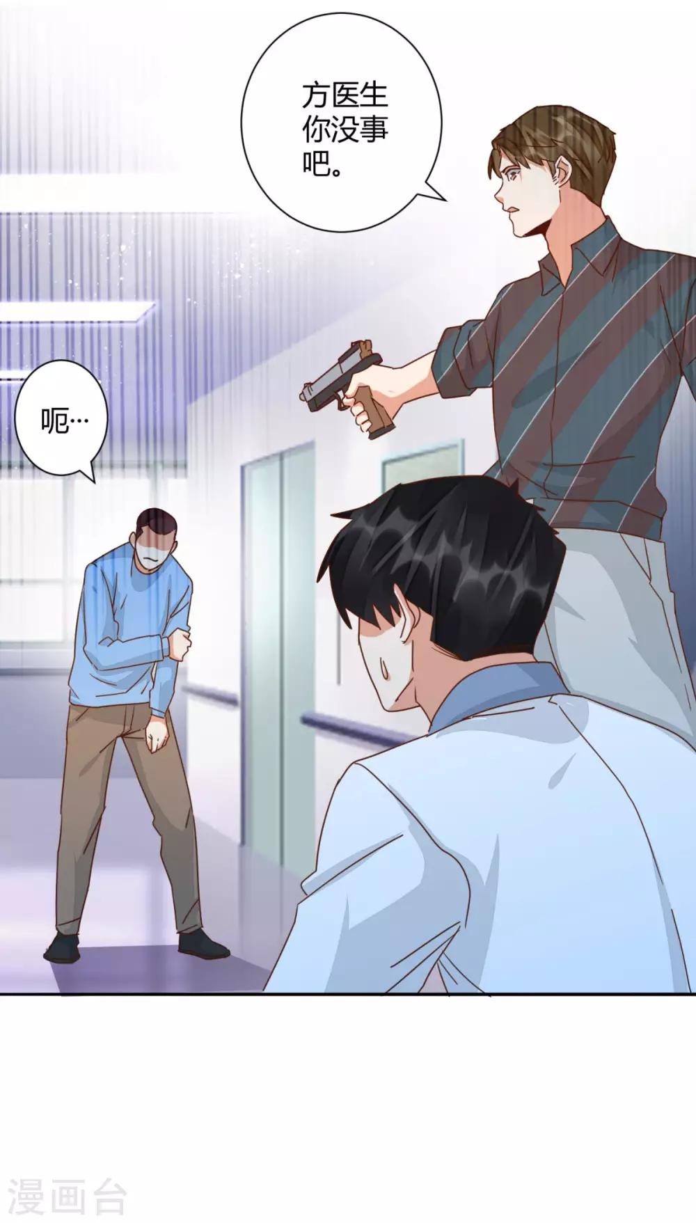 🍼都市超级医生 第37话 江湖暗杀 第10页