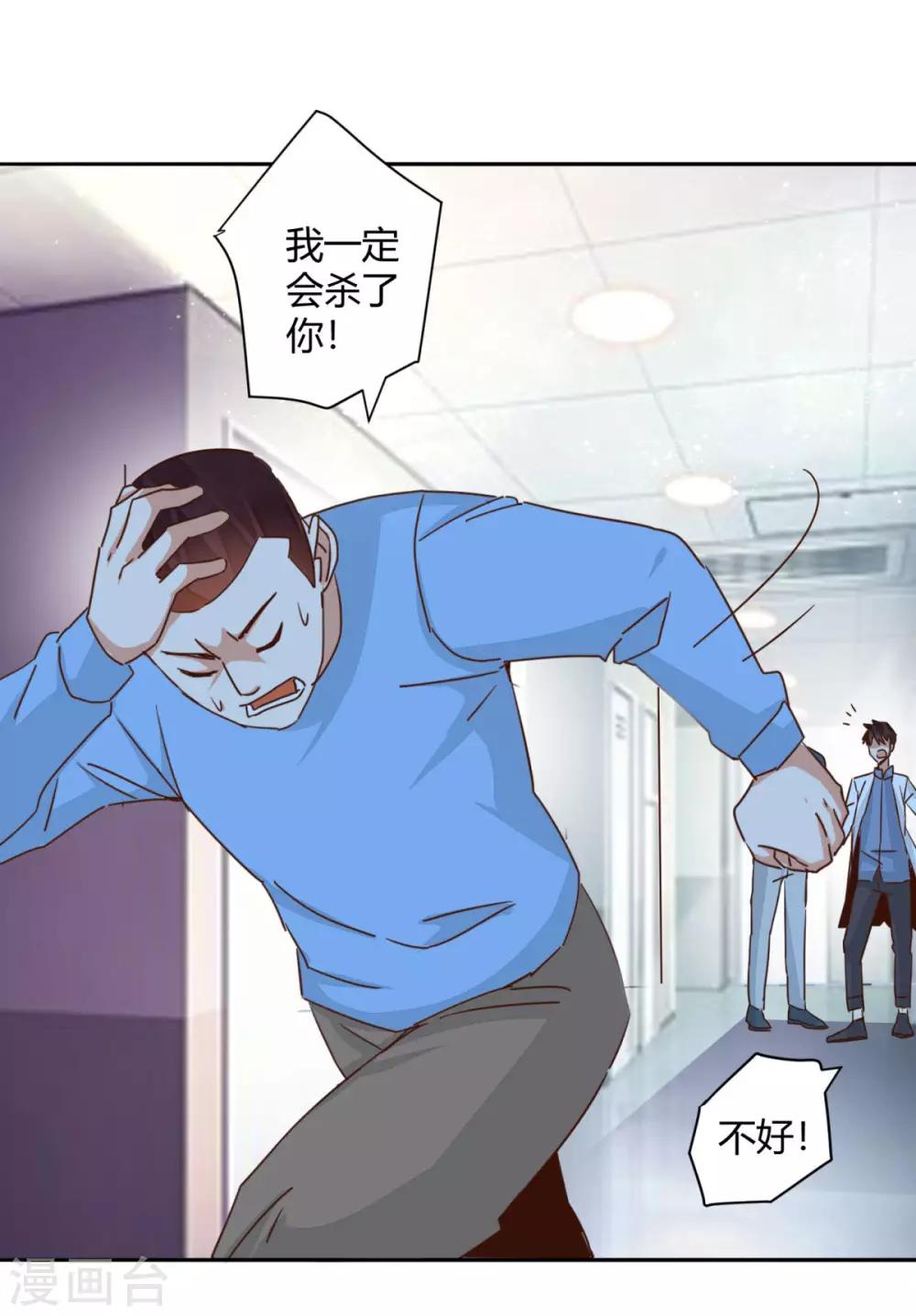 🍼都市超级医生 第37话 江湖暗杀 第11页