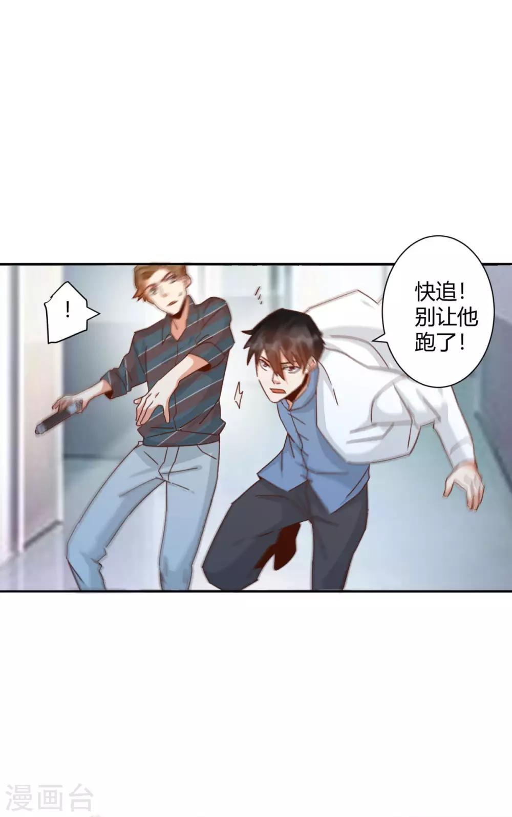 🍼都市超级医生 第37话 江湖暗杀 第12页