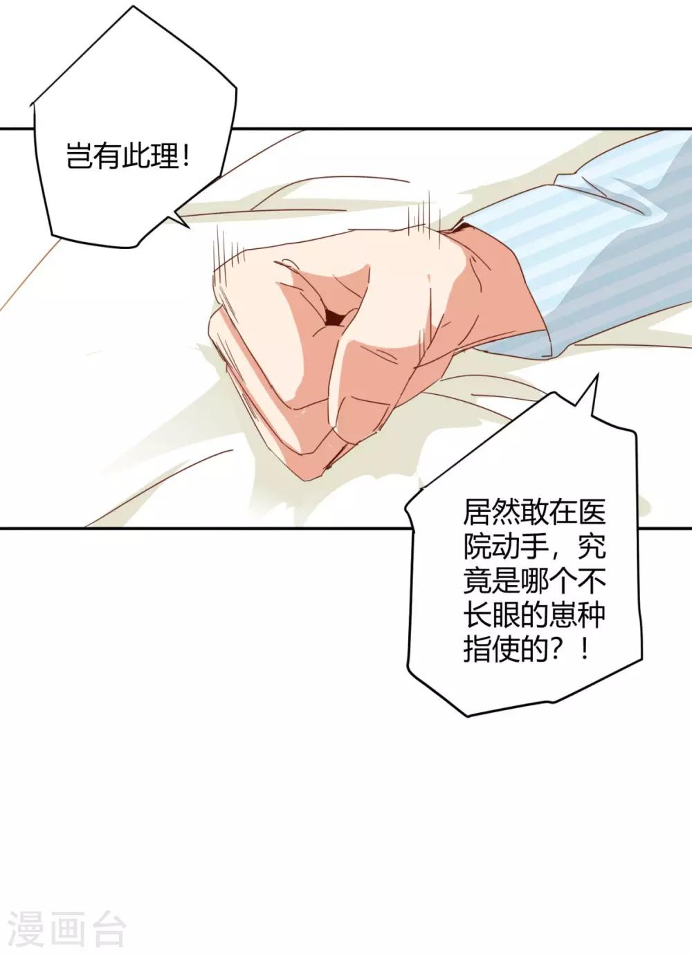 🍼都市超级医生 第37话 江湖暗杀 第18页