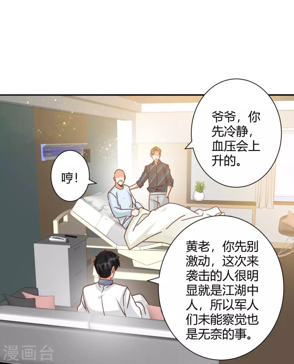 🍼都市超级医生 第37话 江湖暗杀 第19页