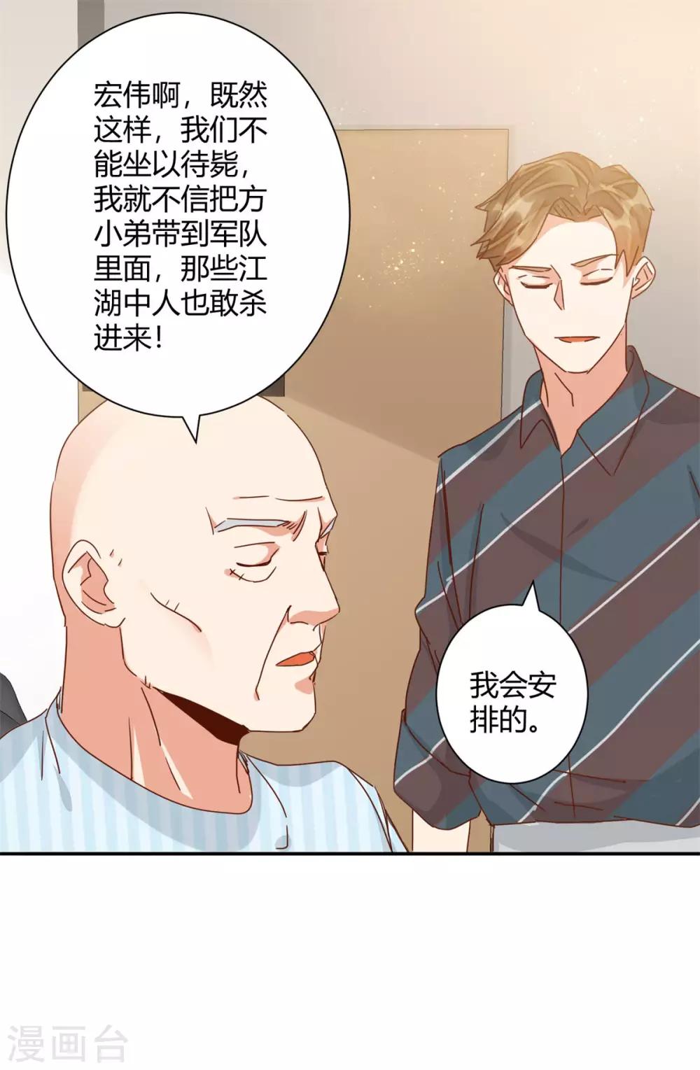 🍼都市超级医生 第37话 江湖暗杀 第20页