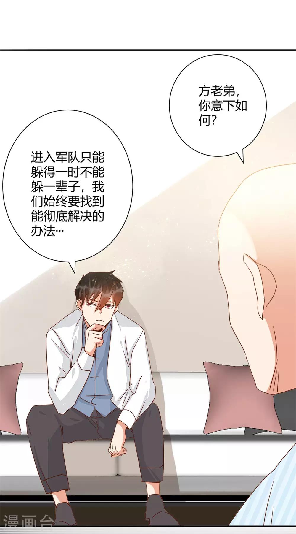 🍼都市超级医生 第37话 江湖暗杀 第21页