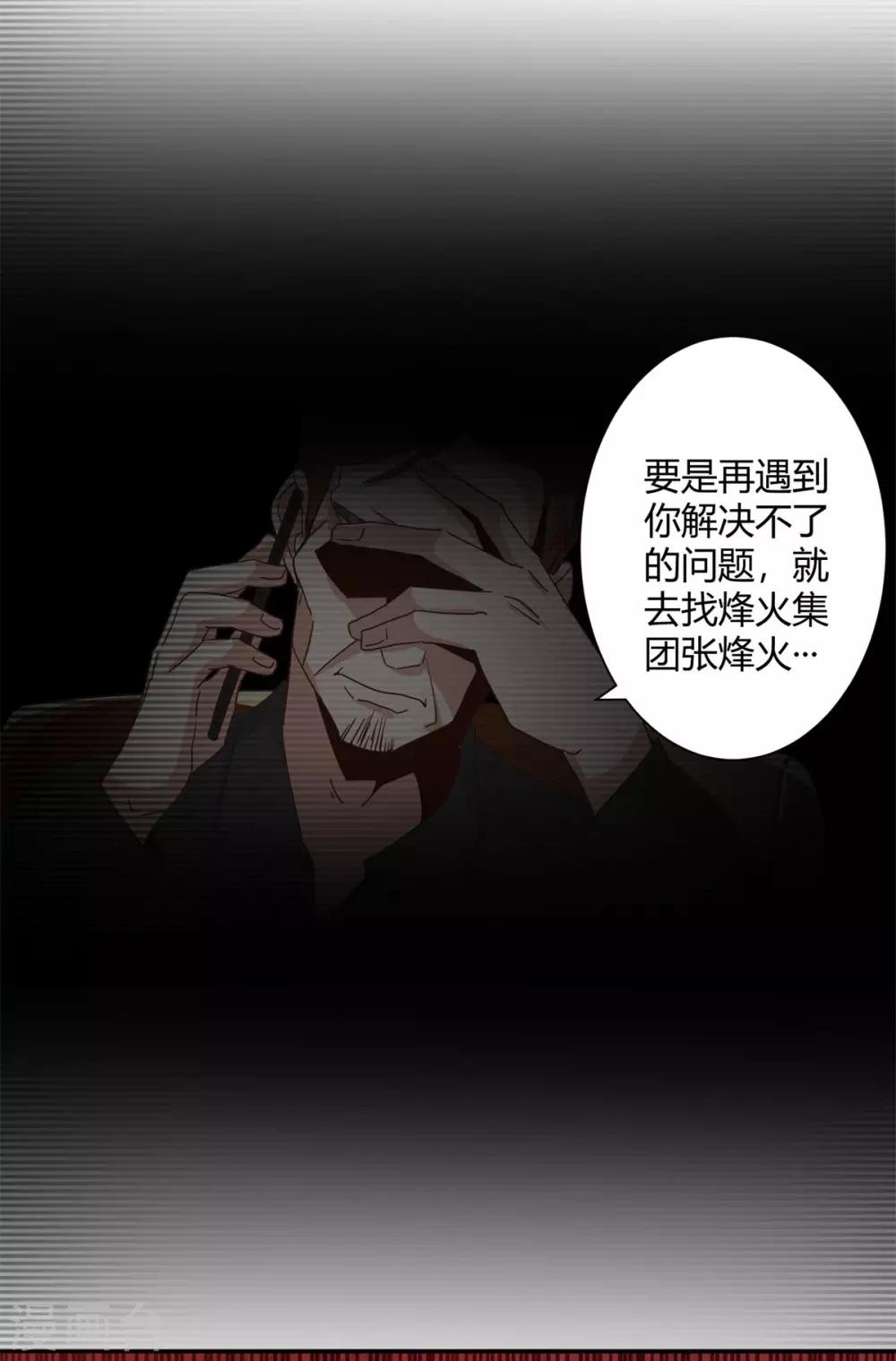 🍼都市超级医生 第37话 江湖暗杀 第22页