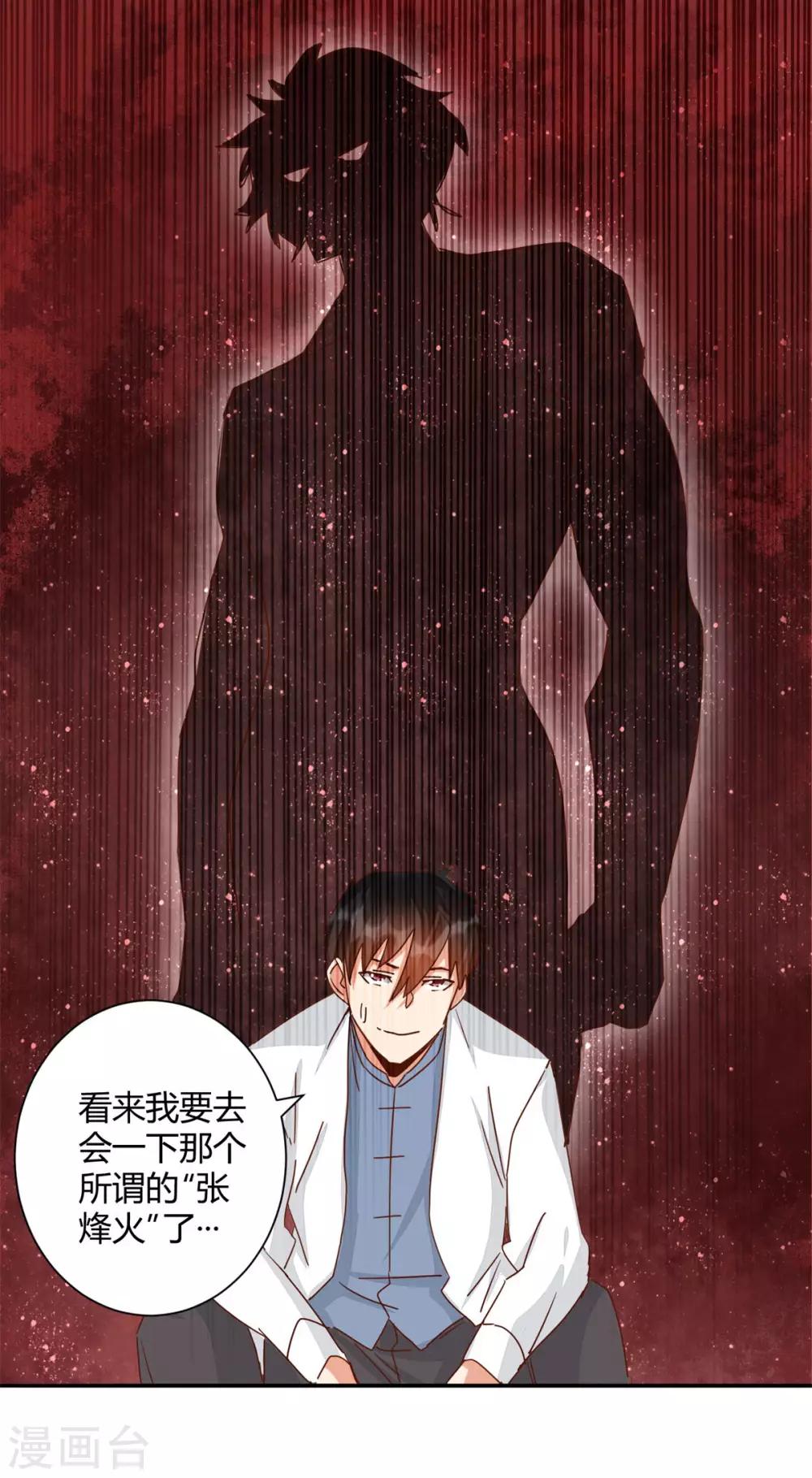 🍼都市超级医生 第37话 江湖暗杀 第23页