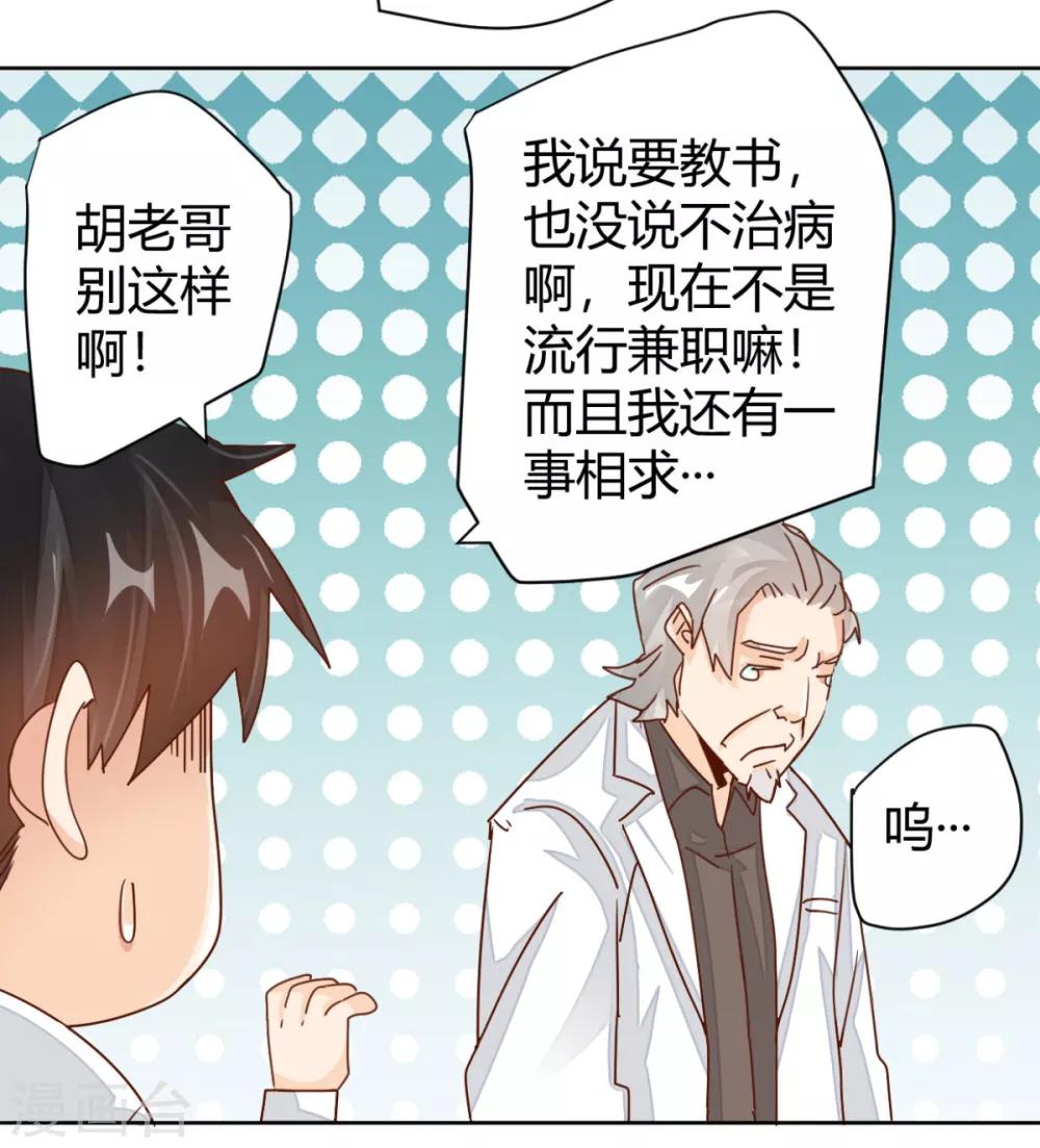 🍼都市超级医生 第4话 我是神医的曾孙 第12页