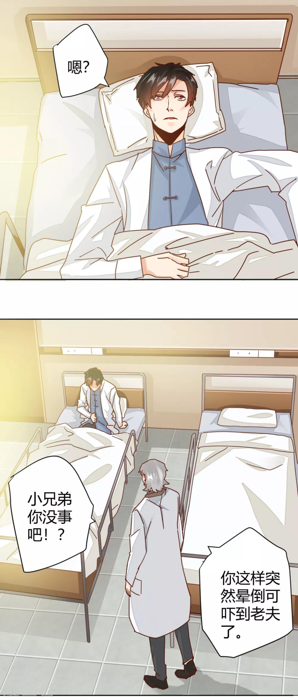 🍼都市超级医生 第4话 我是神医的曾孙 第3页