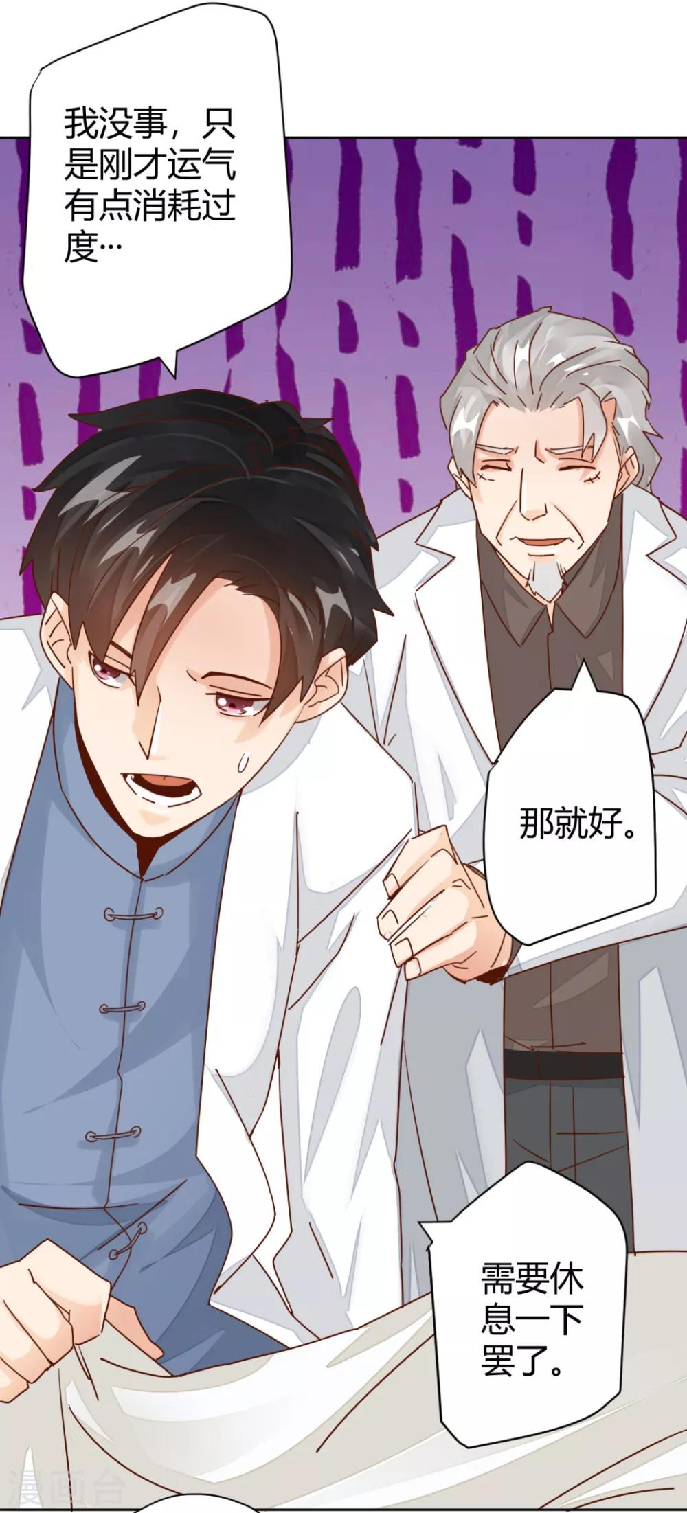 🍼都市超级医生 第4话 我是神医的曾孙 第4页
